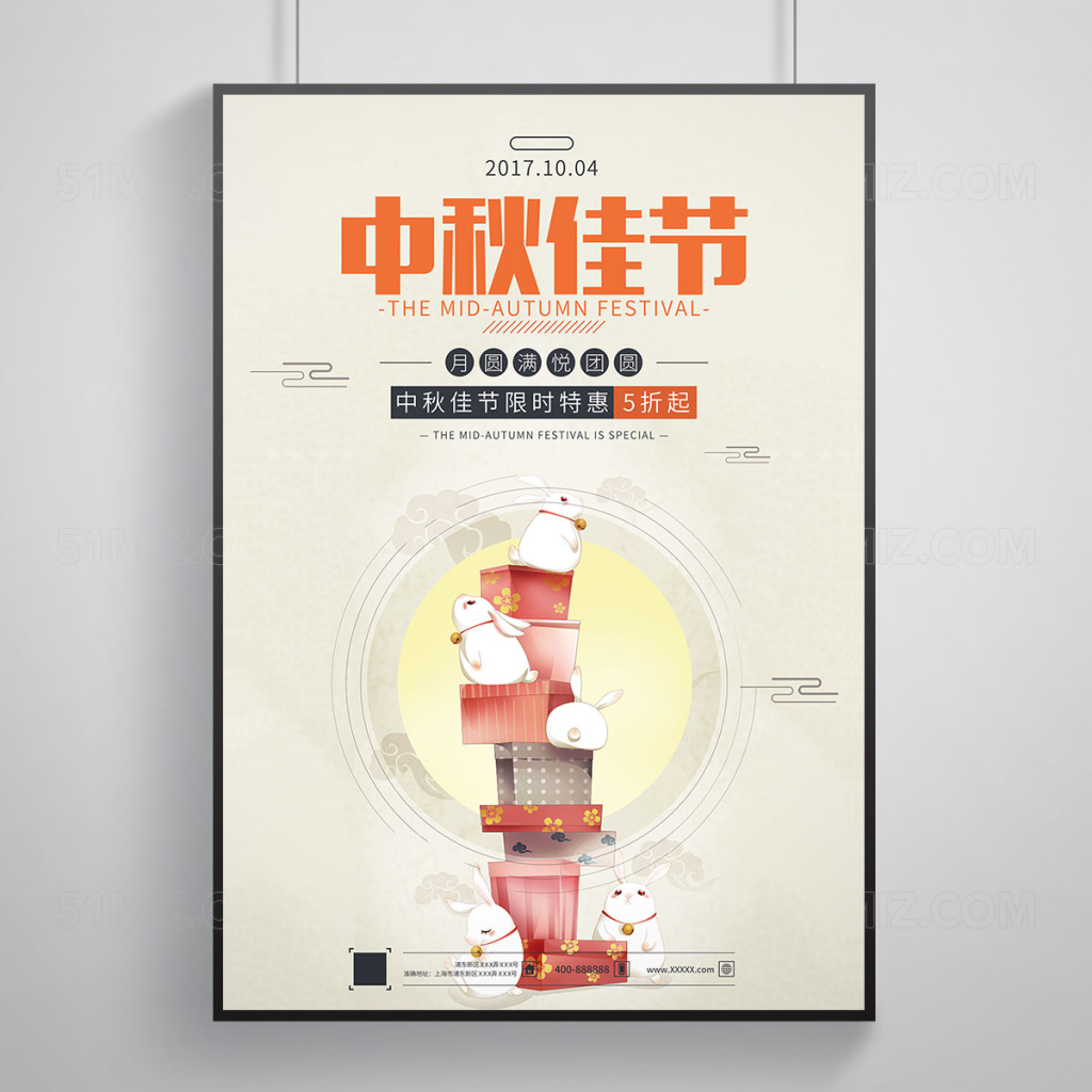 卡通中秋节限时特惠米黄色背景海报