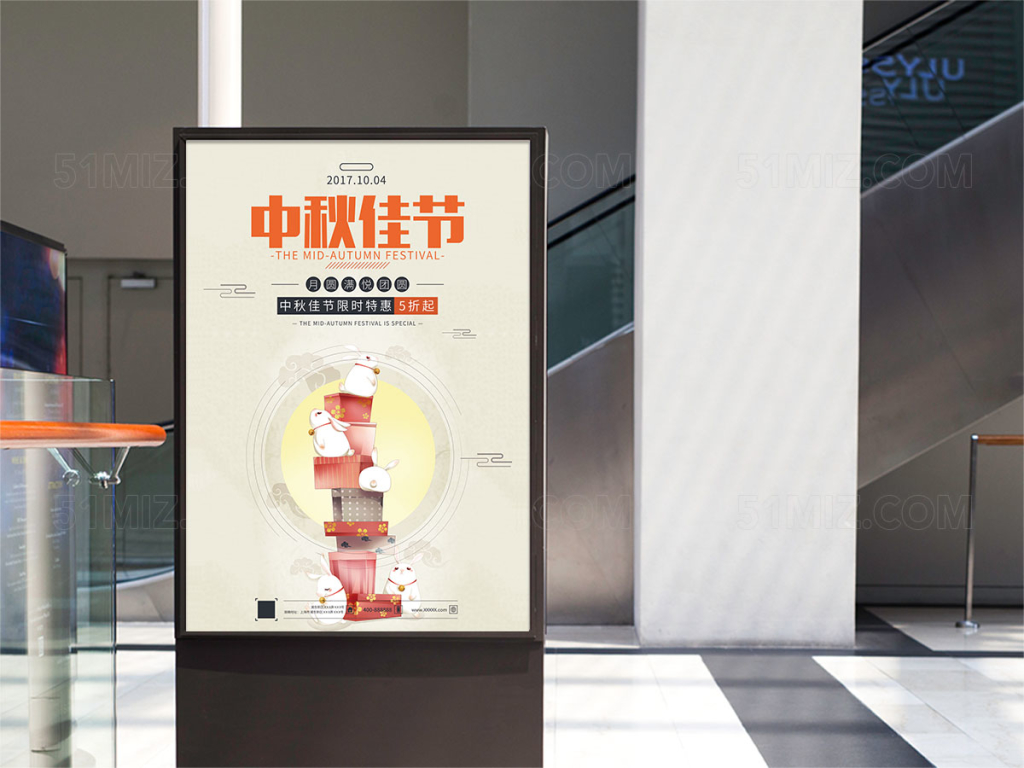 卡通中秋节限时特惠米黄色背景海报