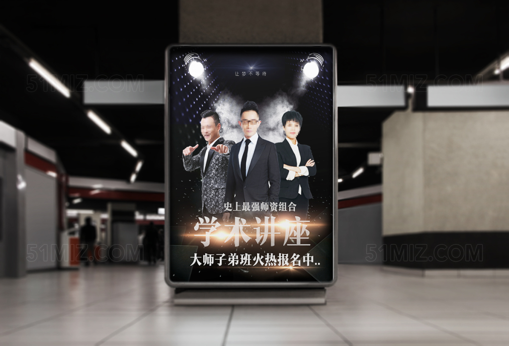 讲师主题学术讲座海报