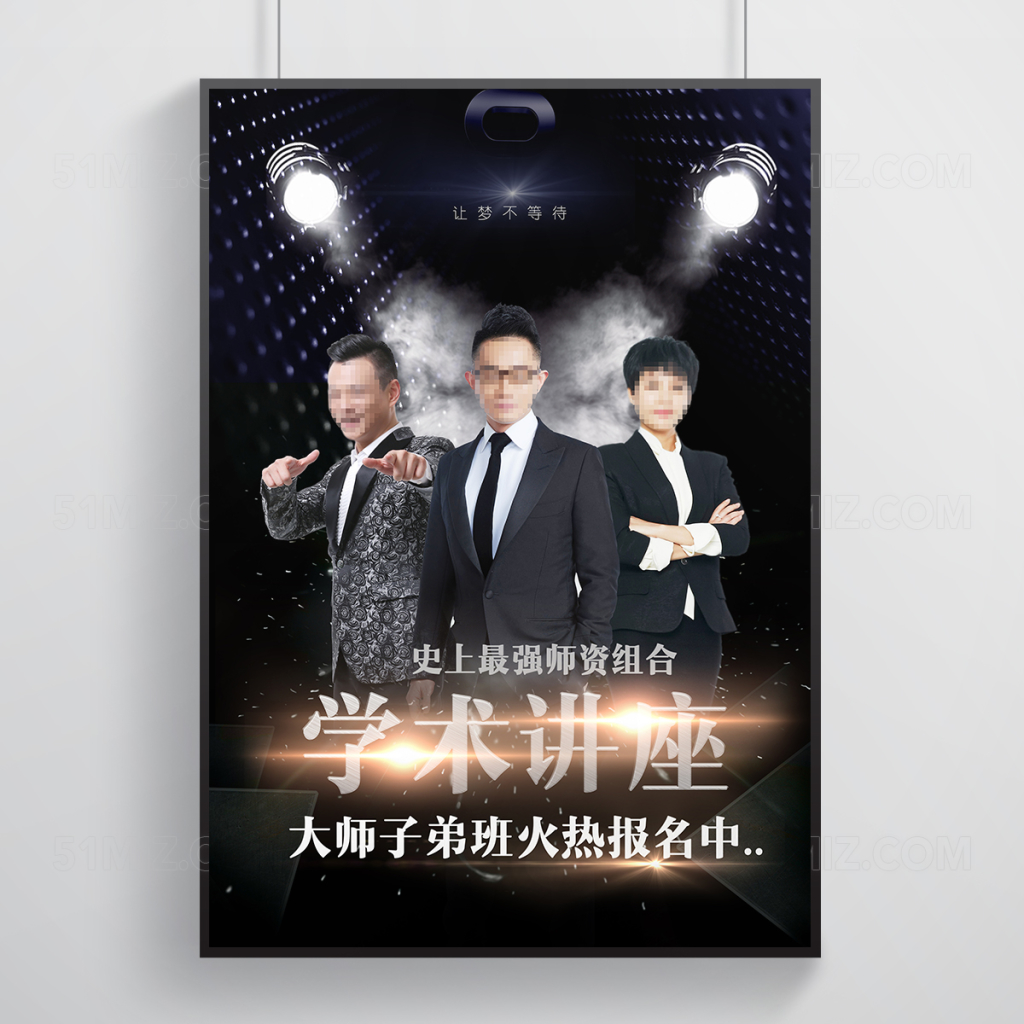 讲师主题学术讲座海报