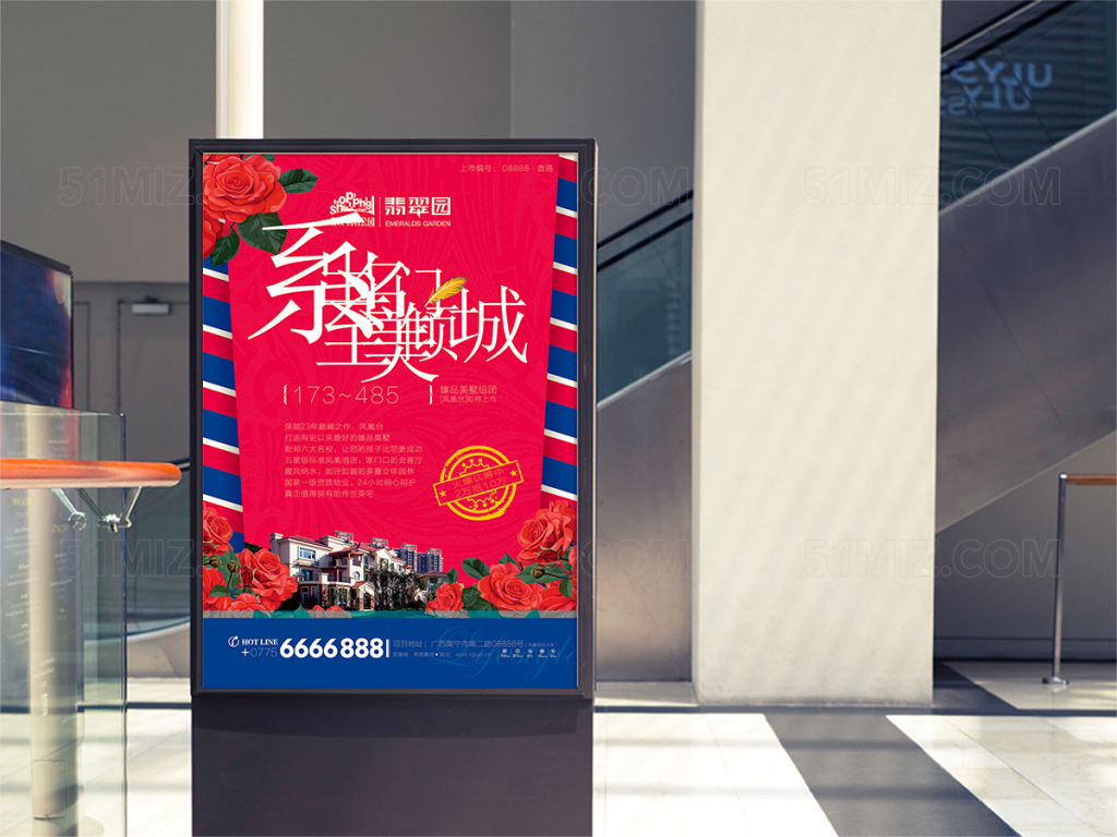 精美房地产海报设计
