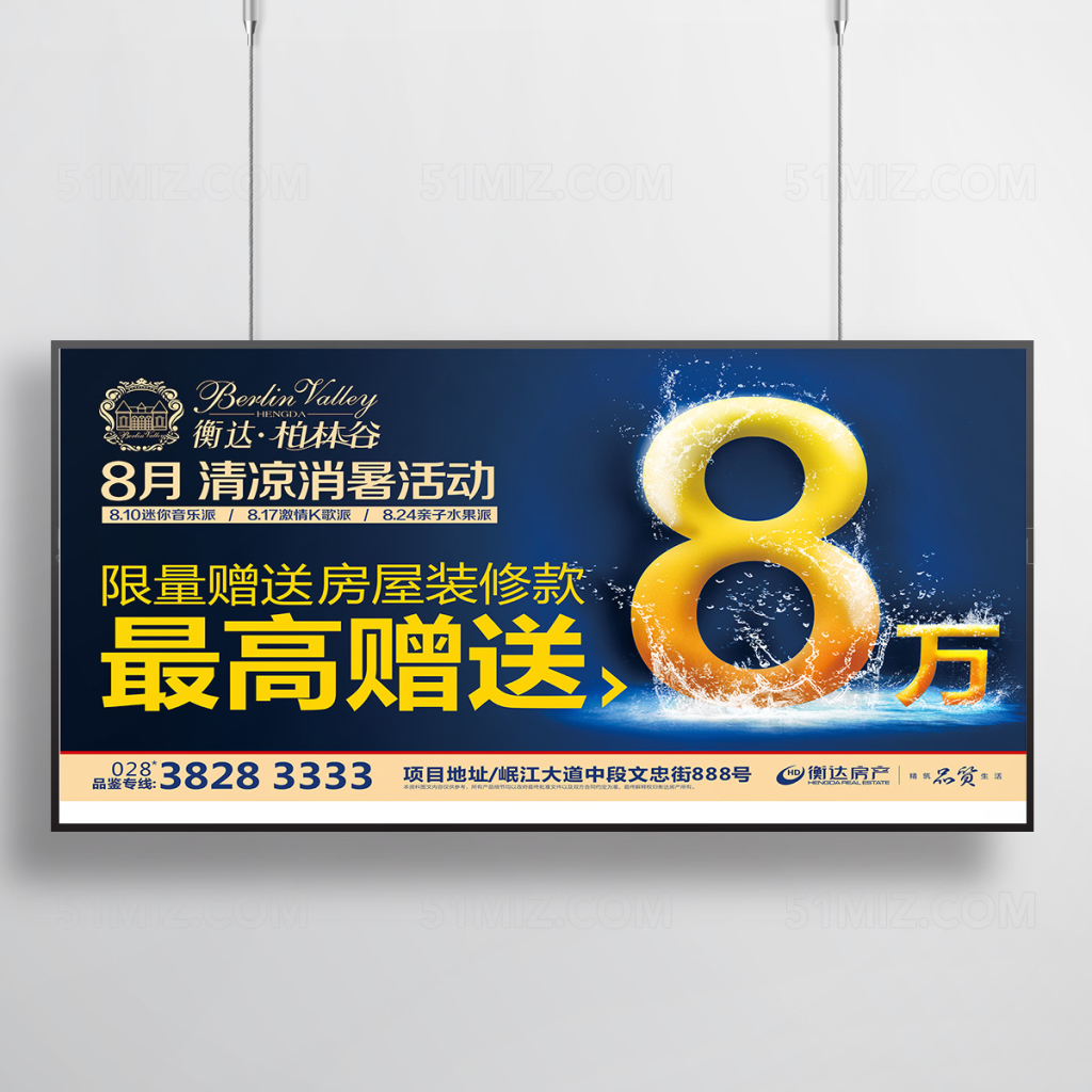 蓝色高档地产户外广告宣传设计

