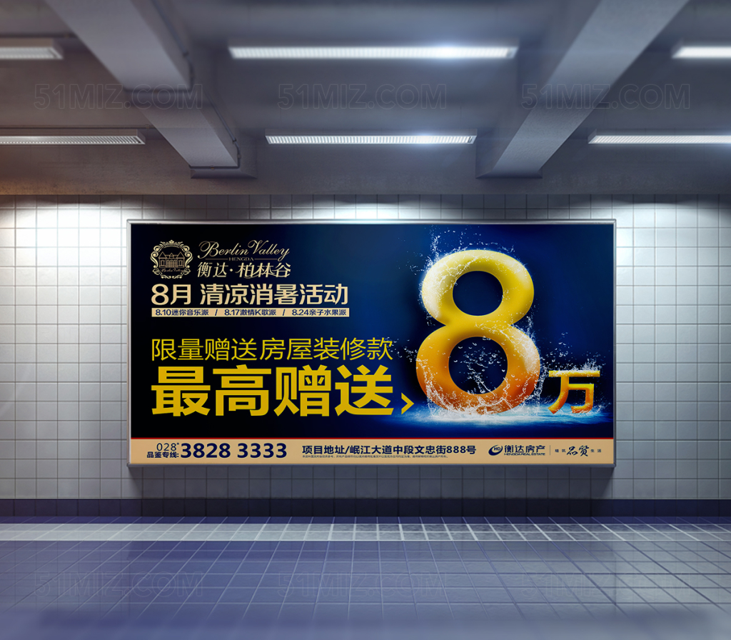 蓝色高档地产户外广告宣传设计
