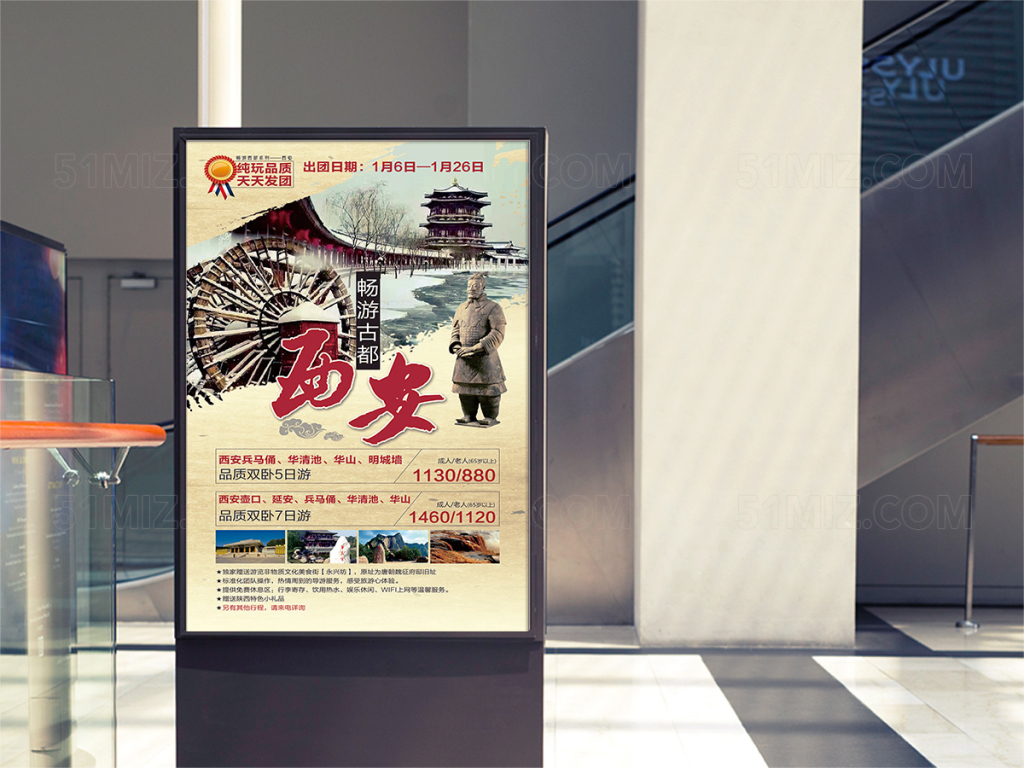 西安兵马俑旅游海报设计
