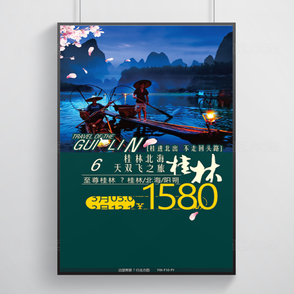 最美桂林旅游海报设计模板
