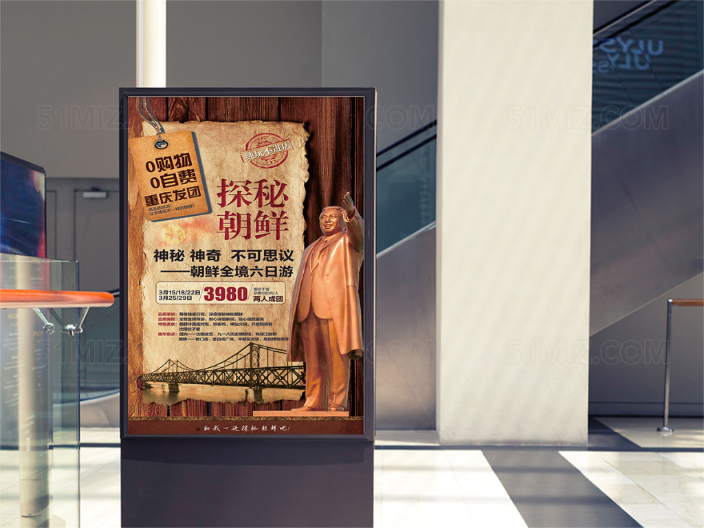 朝鲜旅游海报设计
