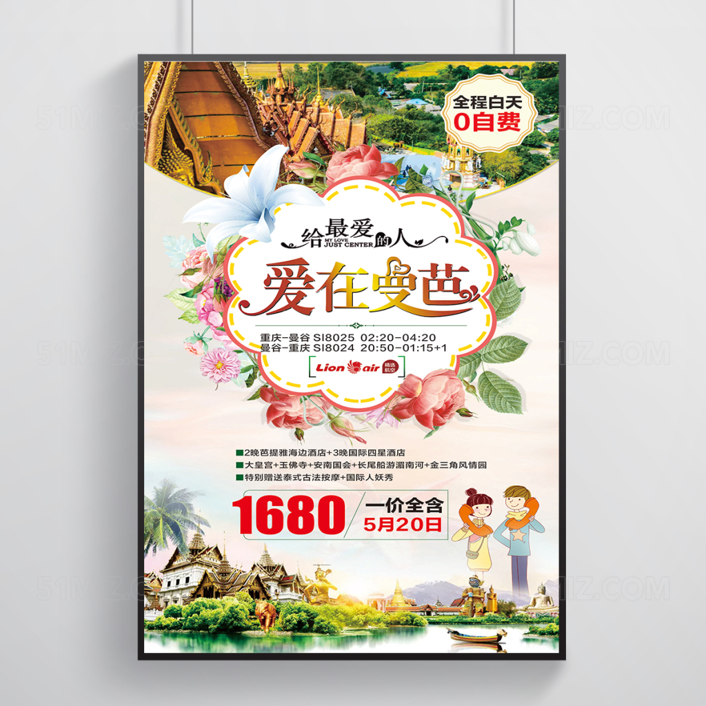 泰国曼芭旅游海报设计
