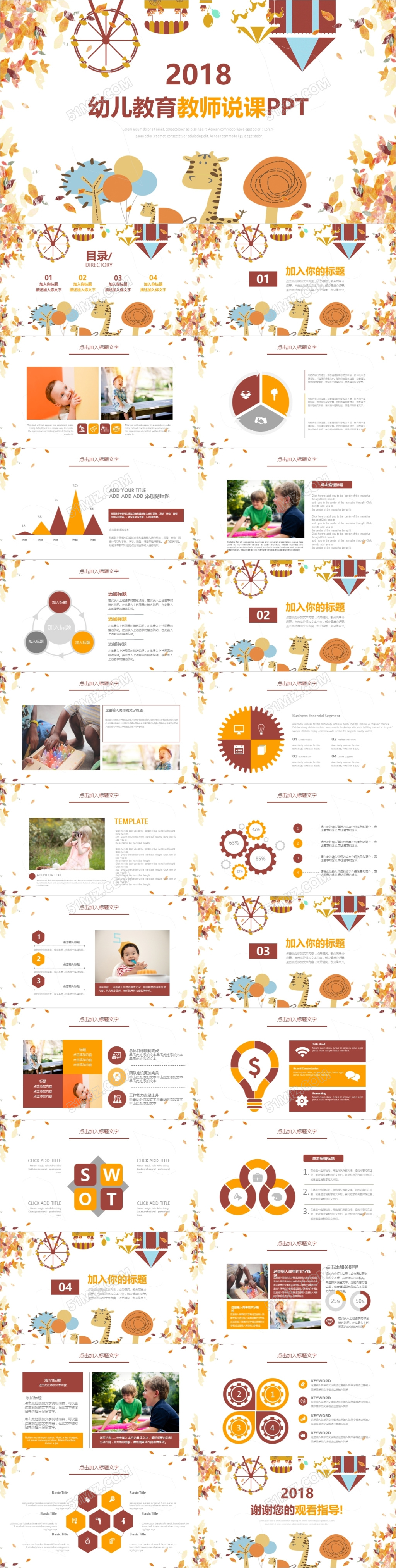 秋天幼儿教育教学教师说课ppt模板