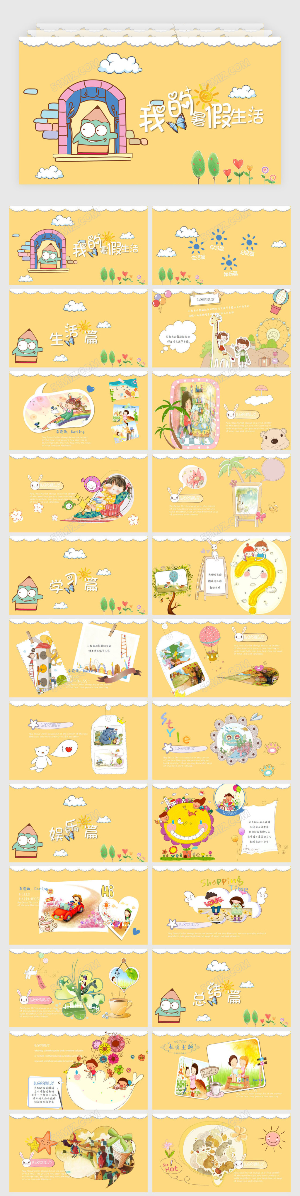 创意卡通我的暑假生活儿童成长记录ppt