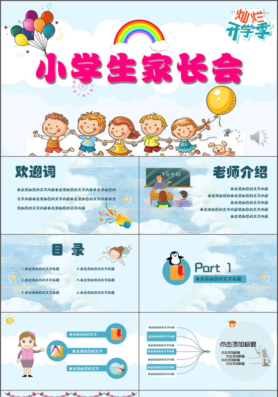 矢量卡通儿童小学生家长会ppt模板