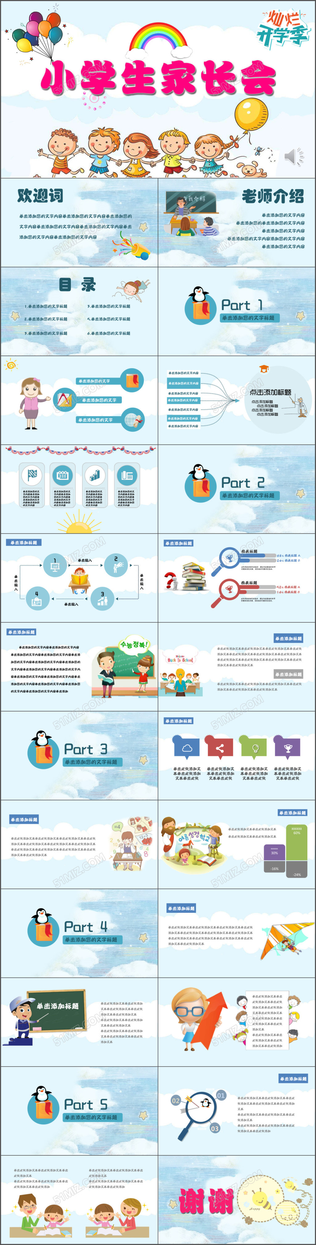 矢量卡通儿童小学生家长会ppt模板