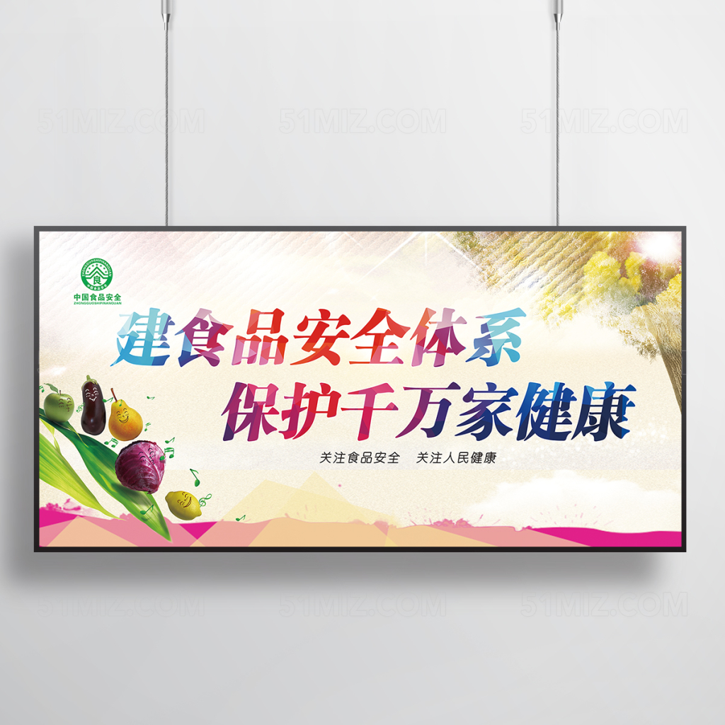 食品安全体系宣传展板设计