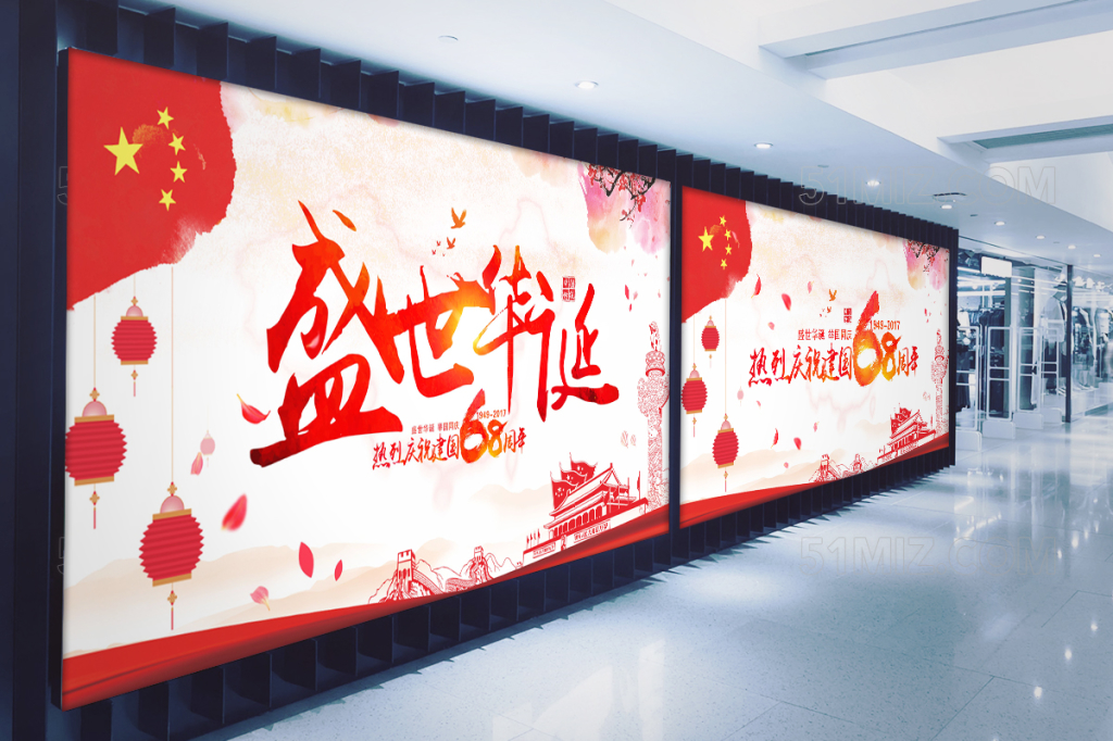 68周年宣传展板