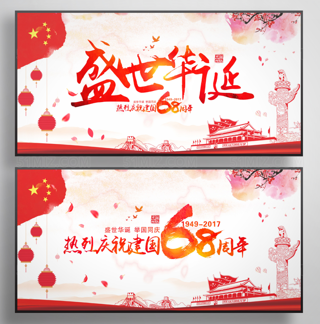 68周年宣传展板