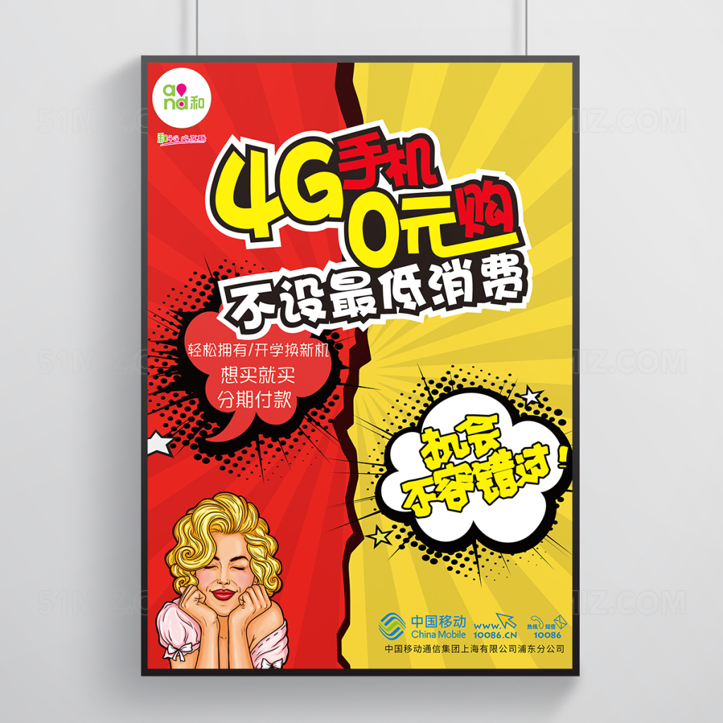 手机pop风格促销海报