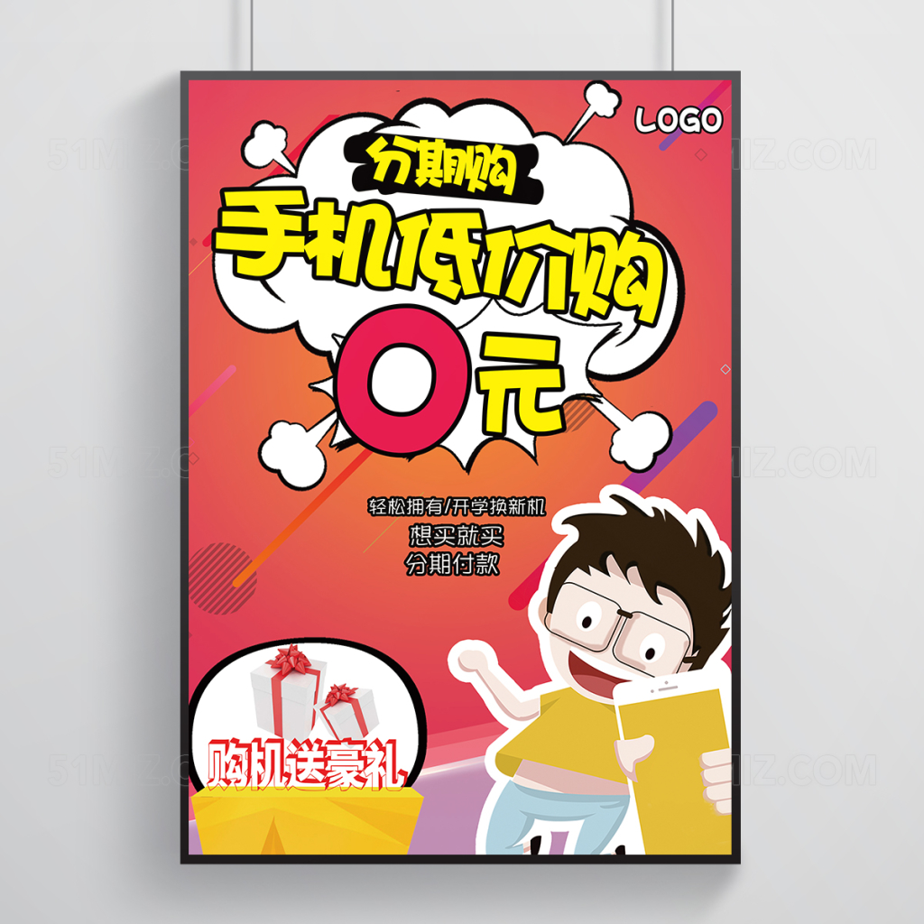 手机店pop风格促销海报