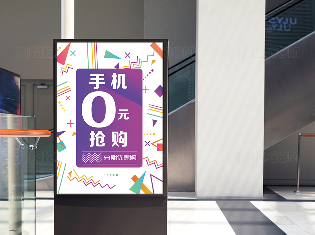 手机创意孟菲斯活动促销海报