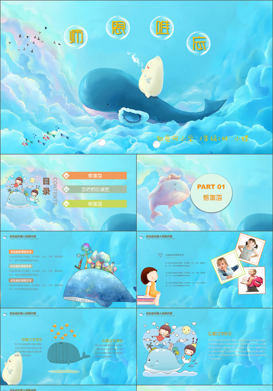 教师节师恩难忘卡通海洋鲸鱼唯美PPT模板