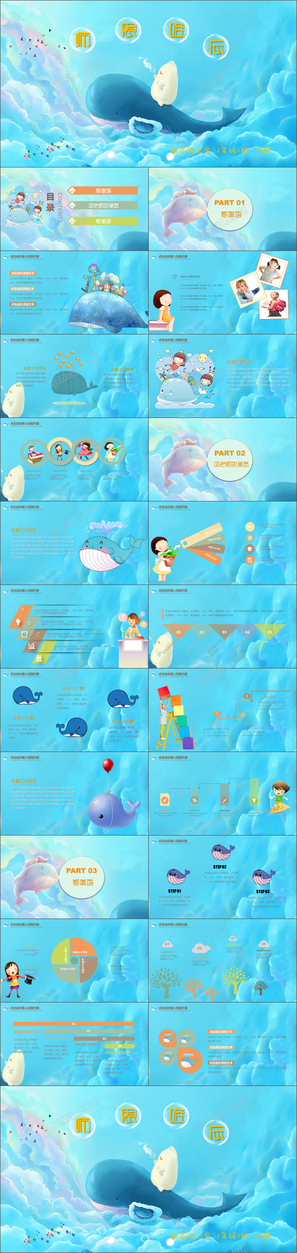 教师节师恩难忘卡通海洋鲸鱼唯美PPT模板