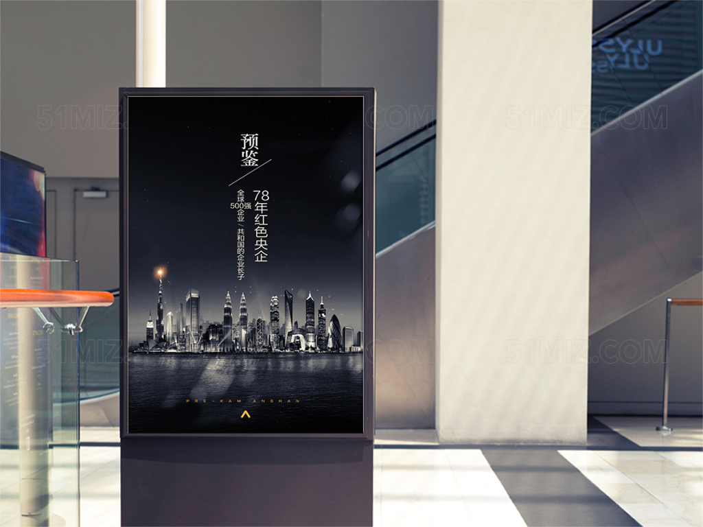 大气黑白璀璨万达预鉴繁荣房地产宣传海报
