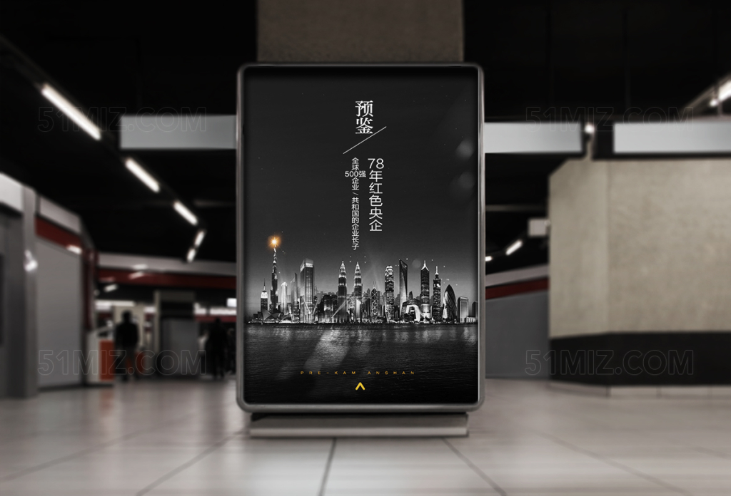 大气黑白璀璨万达预鉴繁荣房地产宣传海报
