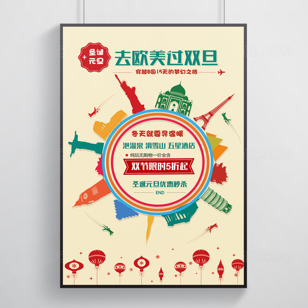 畅游欧美旅游海报模板
