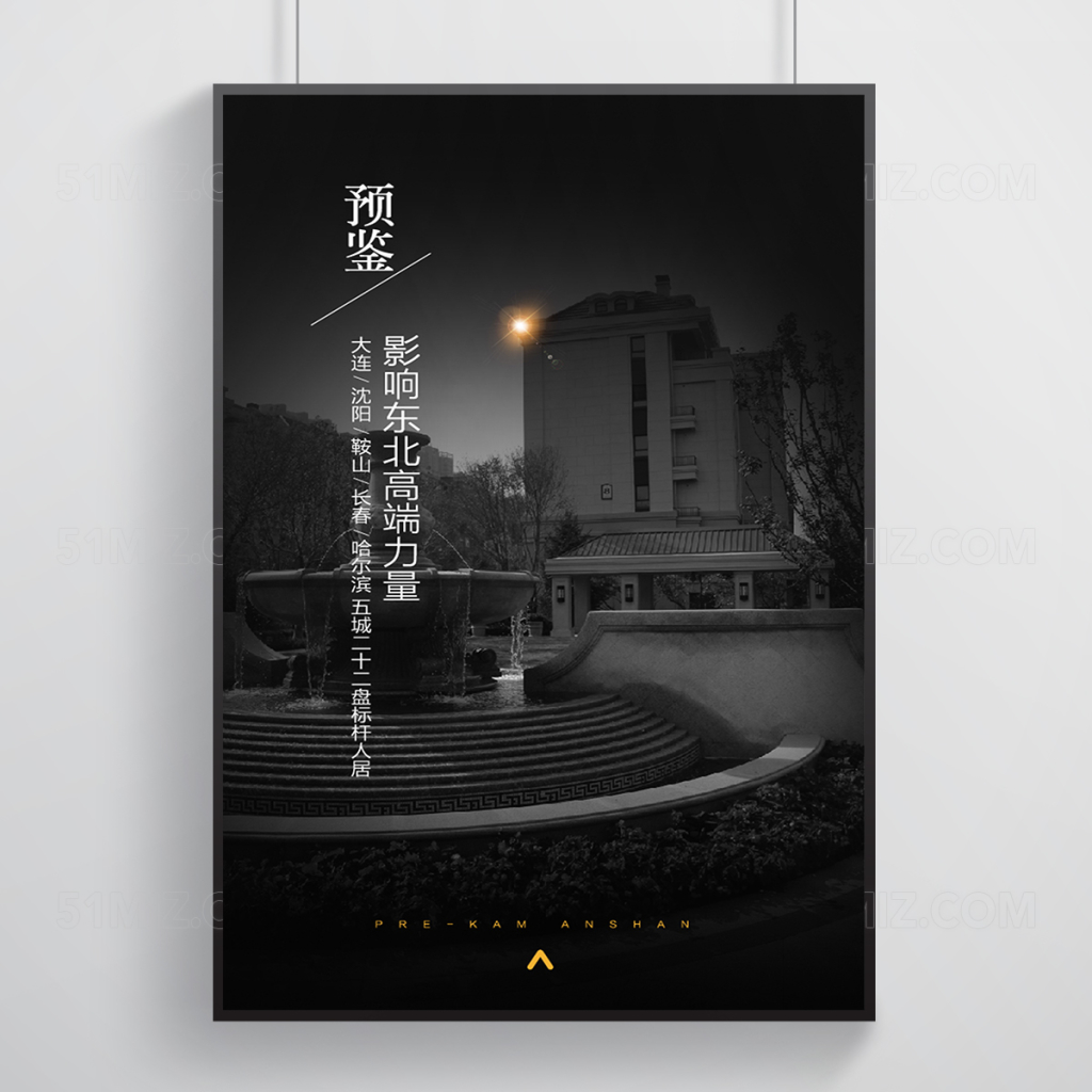 房地产商业海报设计图片
