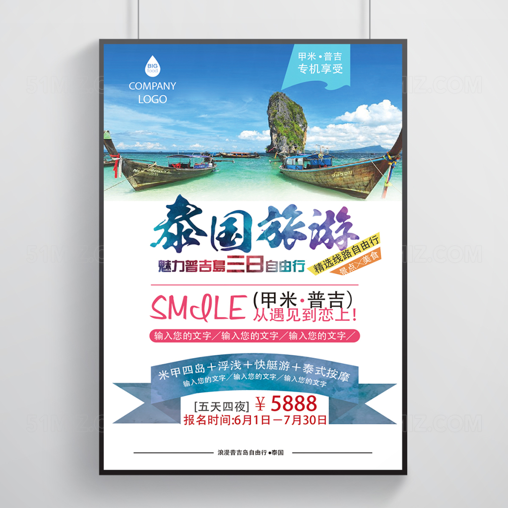 泰国普吉岛春游宣传海报旅游海报

