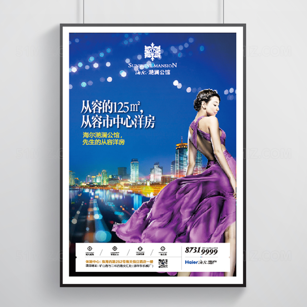 蓝色创意房地产宣传海报
