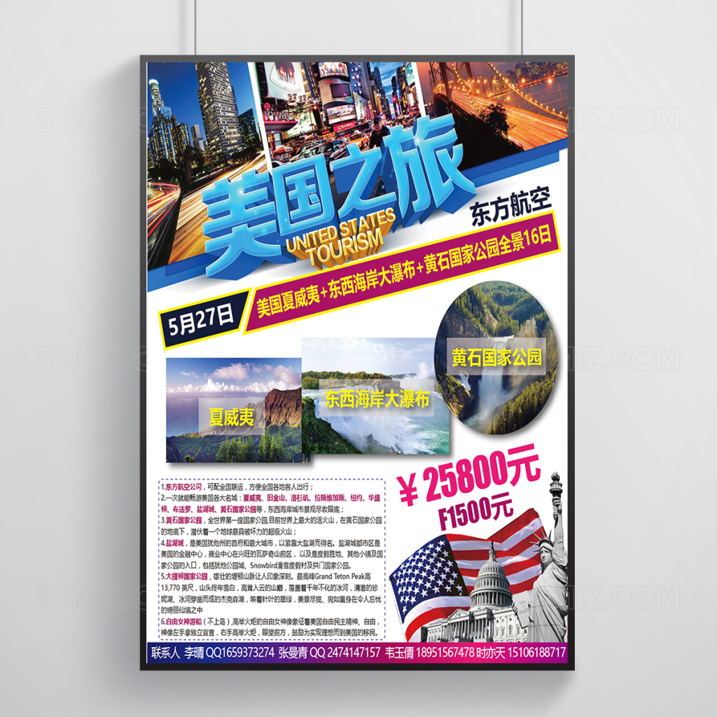 美国旅游宣传海报模板
