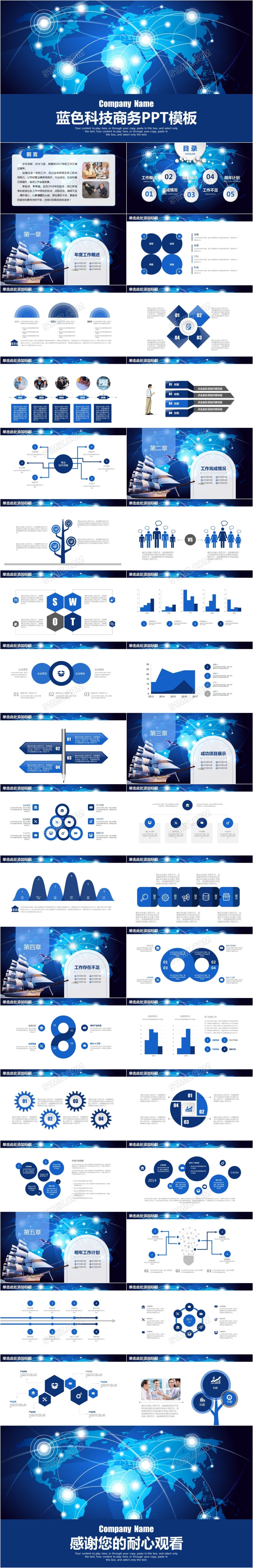 蓝色科技商务PPT模板