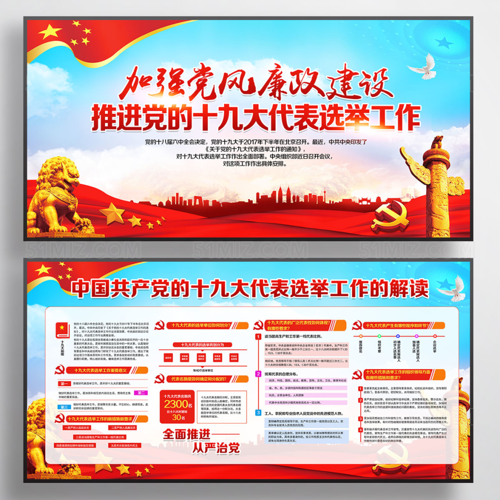 党建展板喜迎十九大召开选举工作解读宣传栏