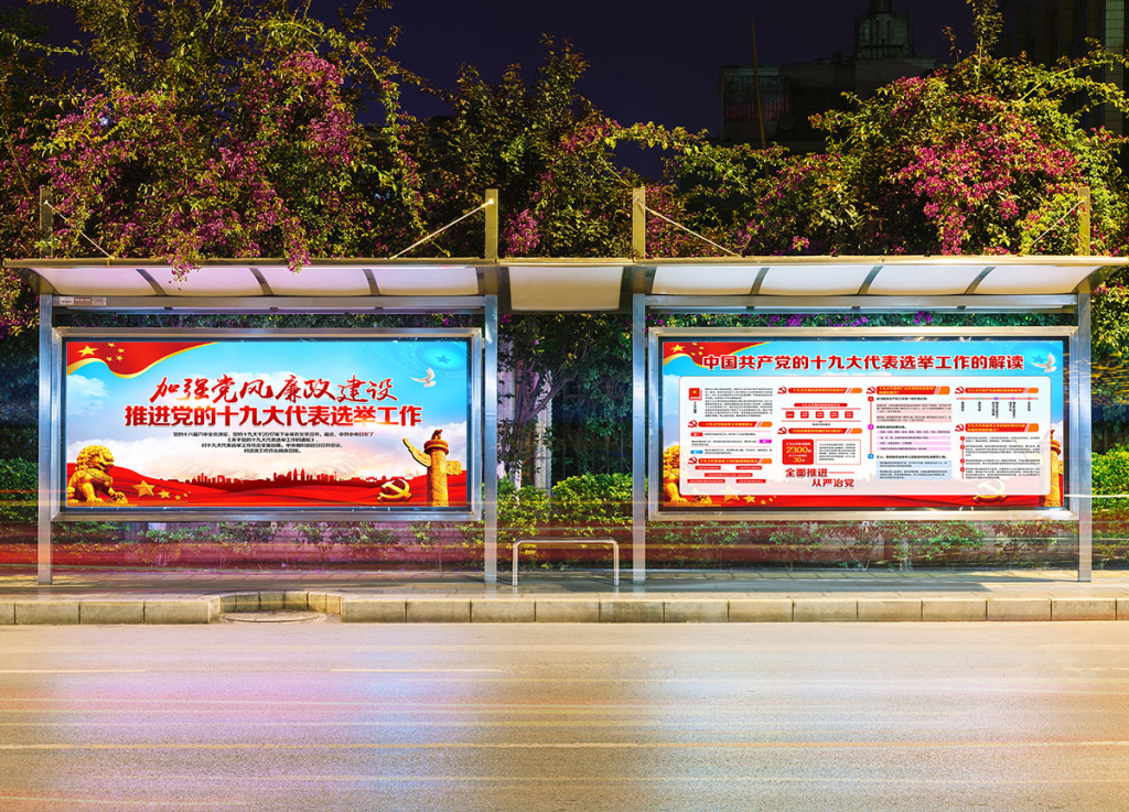 党建展板喜迎十九大召开选举工作解读宣传栏
