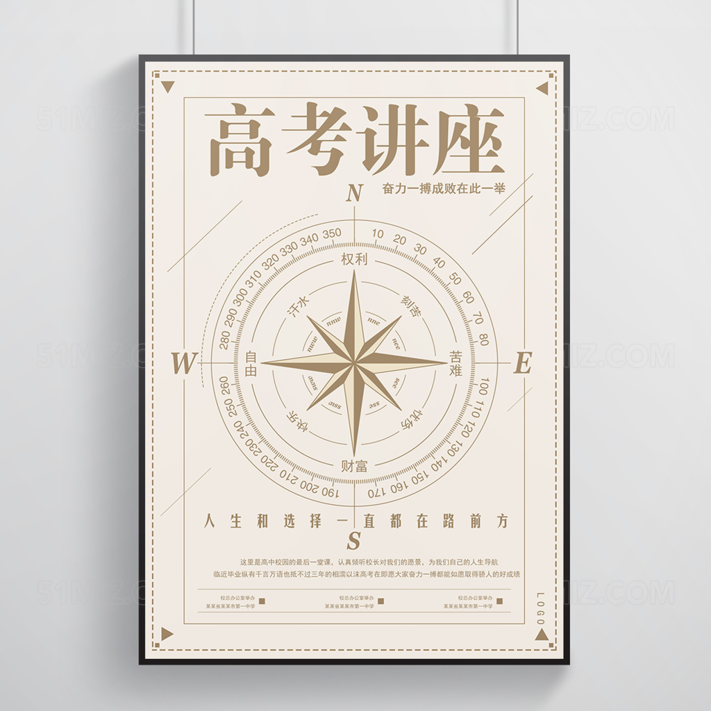 讲座海报高考讲座指南针主题简约奋斗海报