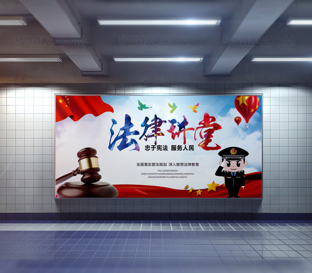 时尚简约法律讲堂忠于宪法服务人民宣传海报