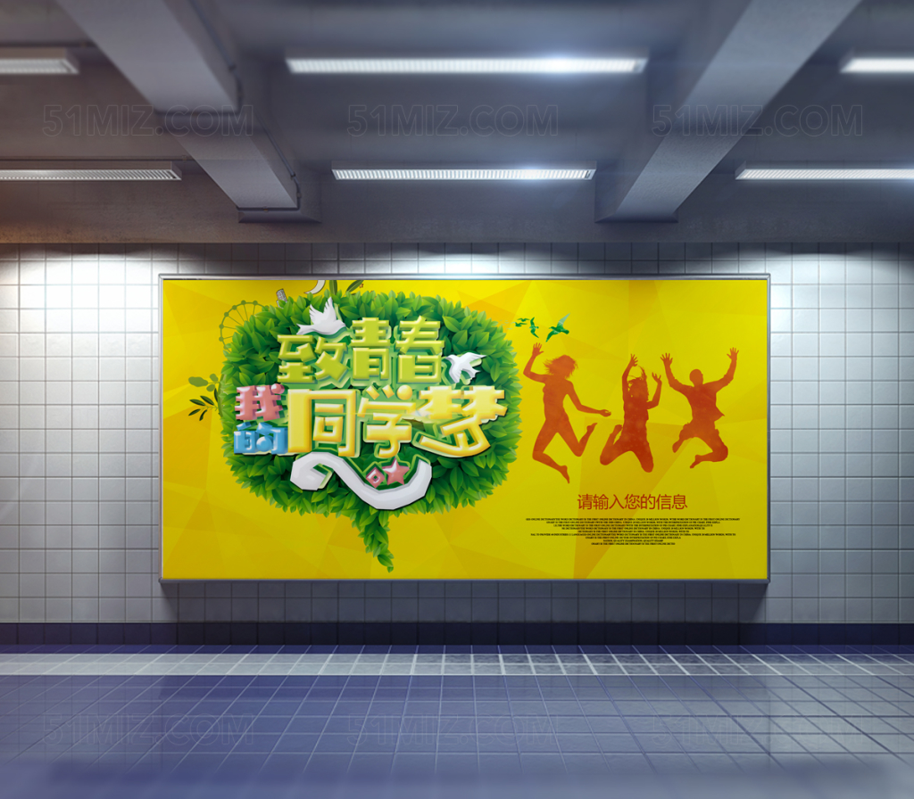 黄色背景致青春我的同学梦校园海报