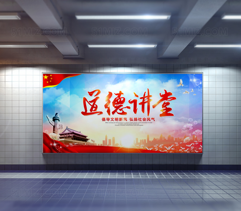 时尚简约道德讲座倡导文明新风弘扬社会正气校园海报