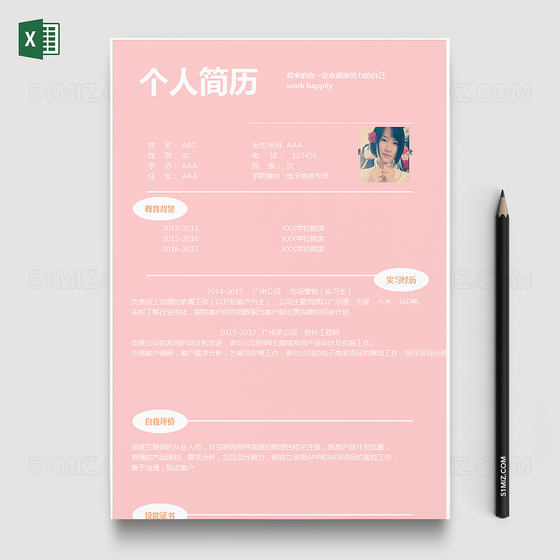 新人入职简历 毕业个人简历 简约  时尚 经典简历excel