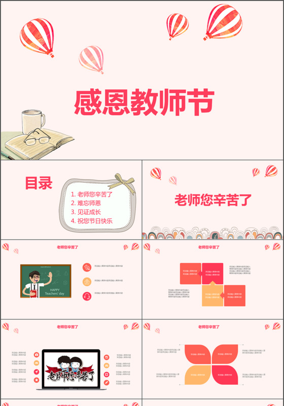 趣味卡通感恩教师节PPT模板