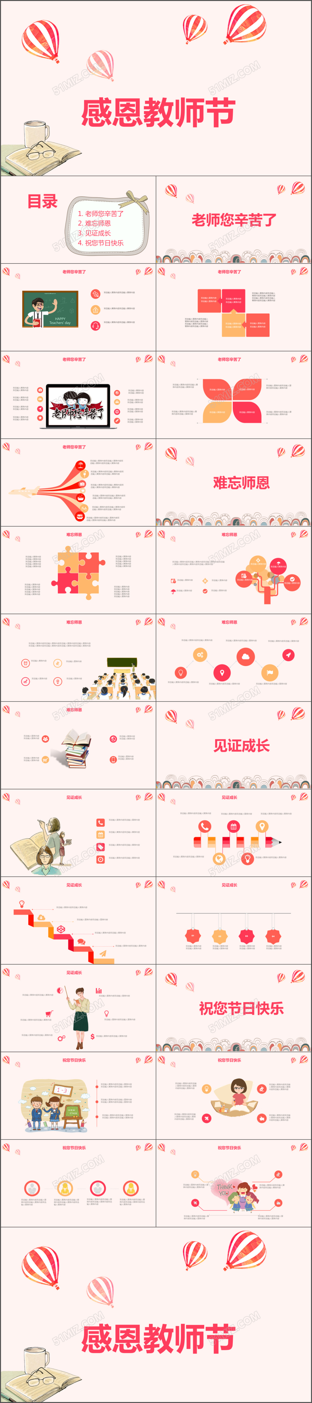 趣味卡通感恩教师节PPT模板