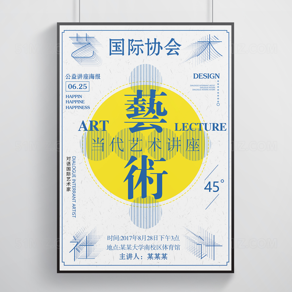 当代国际艺术简约大气风格海报