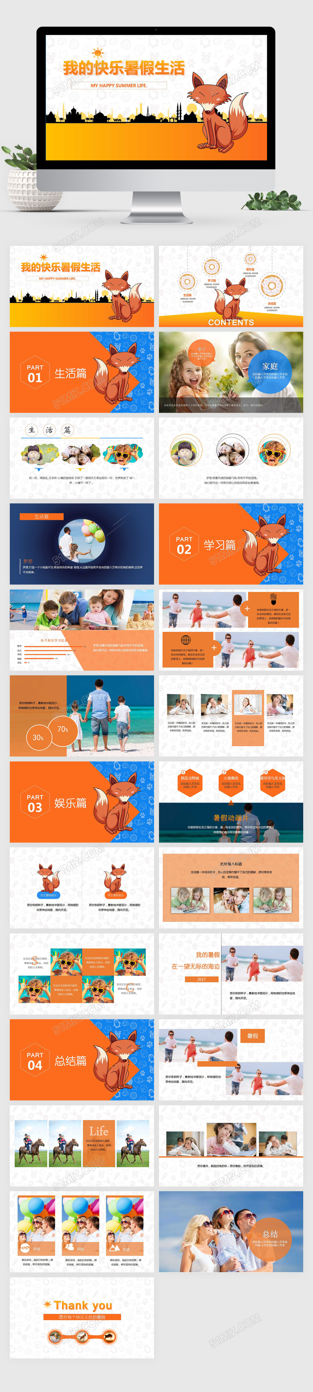 我的快乐暑假生活PPT模板