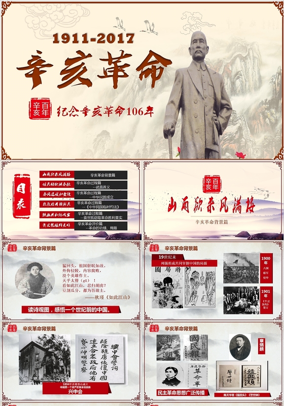 辛亥革命历史通用PPT模板