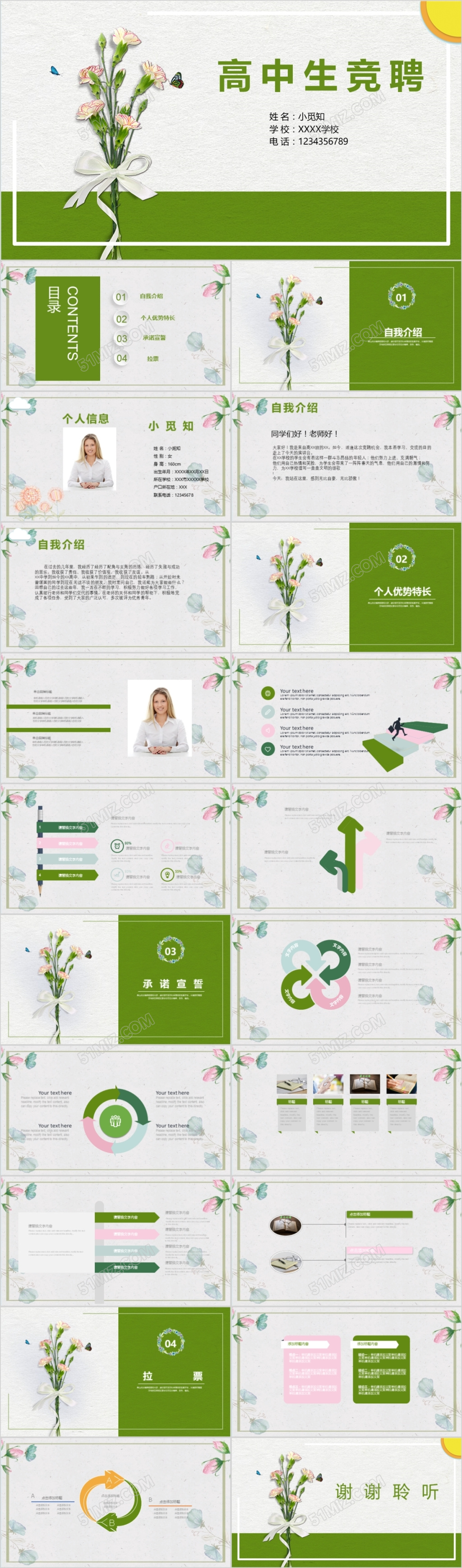 简约小清新高中生班干部竞选自我介绍ppt模板