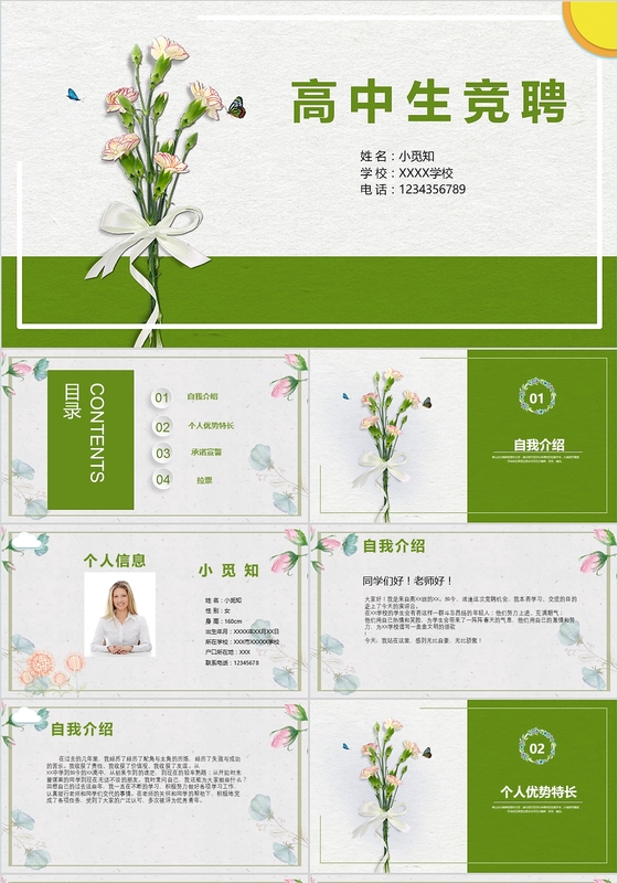 简约小清新高中生班干部竞选自我介绍ppt模板