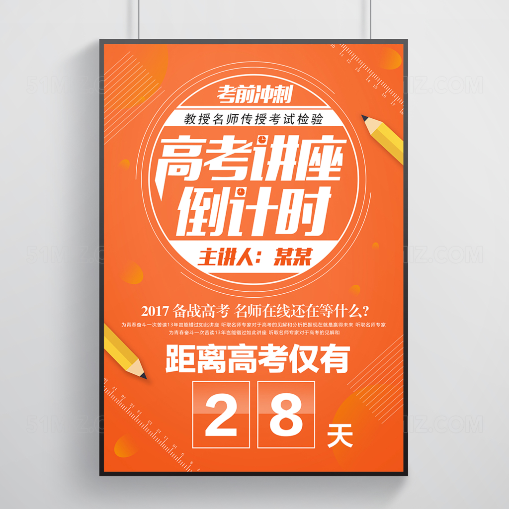 高考讲座倒计时简约风海报
