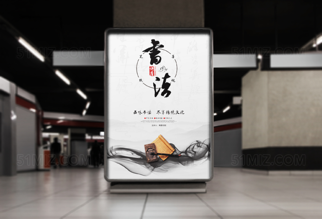 中国风讲座海报水墨书法讲座校园海报