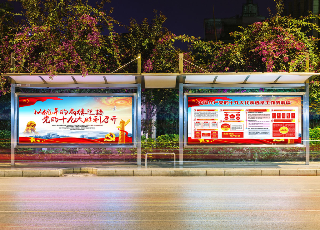 迎接十九大召开党建展板选举工作宣传栏