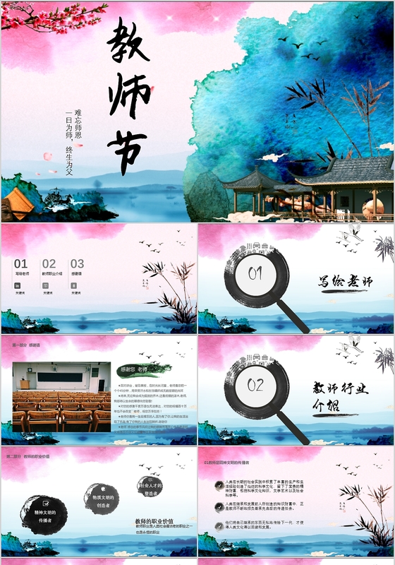 创意手绘中国风水墨风通用感恩教师节模板PPT