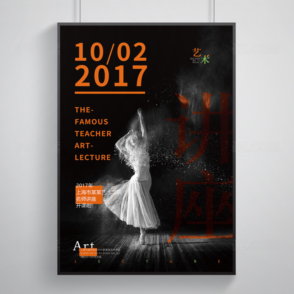 讲座海报时尚大气舞蹈讲座黑色背景易拉宝